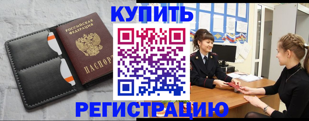 прописка законно в Никольске