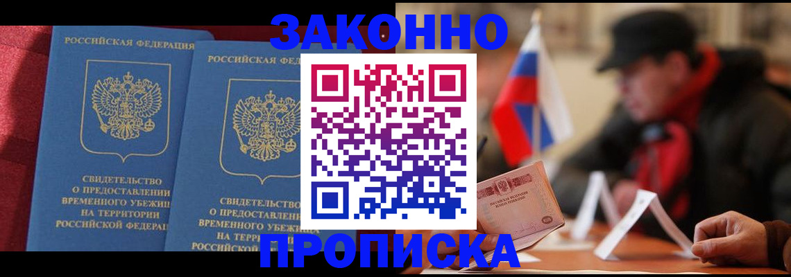 прописка для работы в Никольске