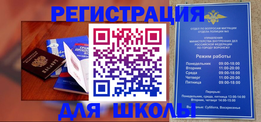 прописка для работы в Никольске