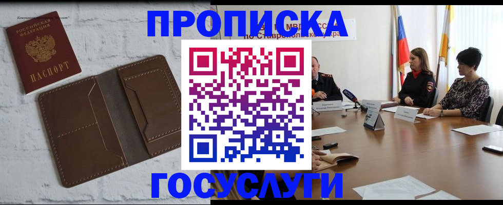 прописка законно в Никольске