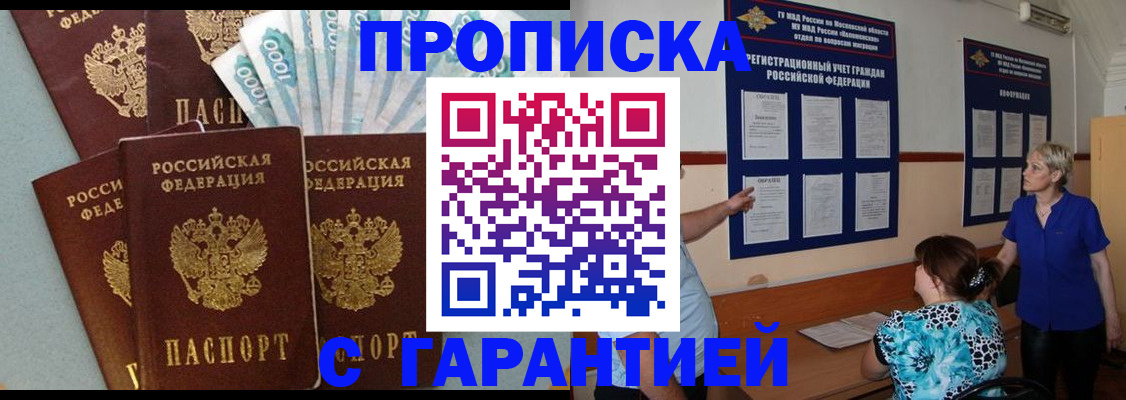 прописка ребенка в Никольске