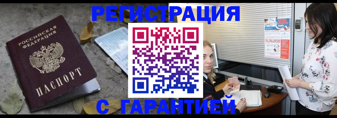 временная регистрация в Никольске